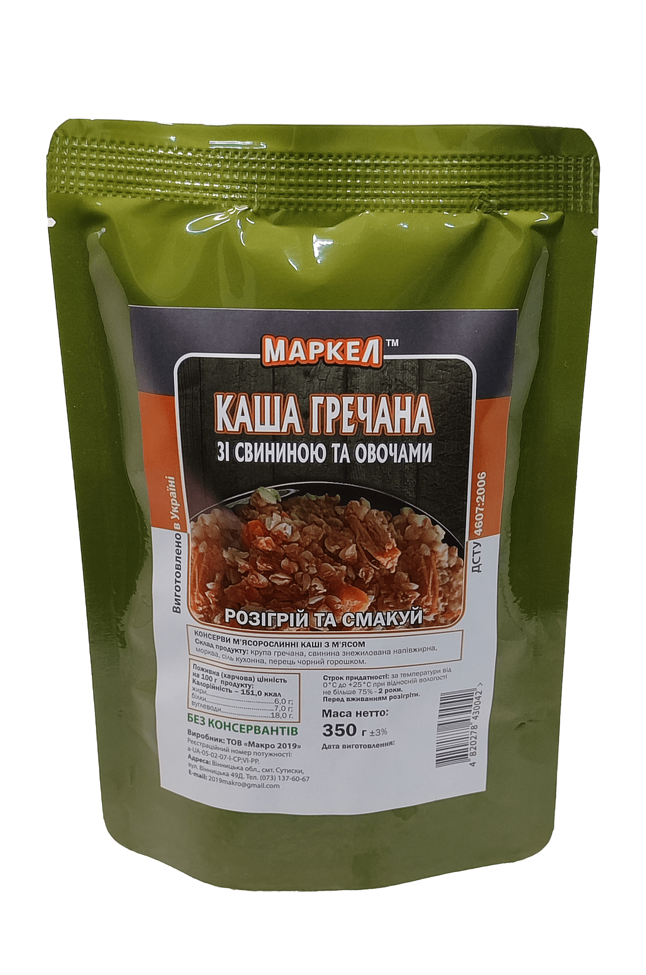 Каша Макро 2019, гречка, свинина, 350 г, реторт пакет. ДСТУ 4607:2006